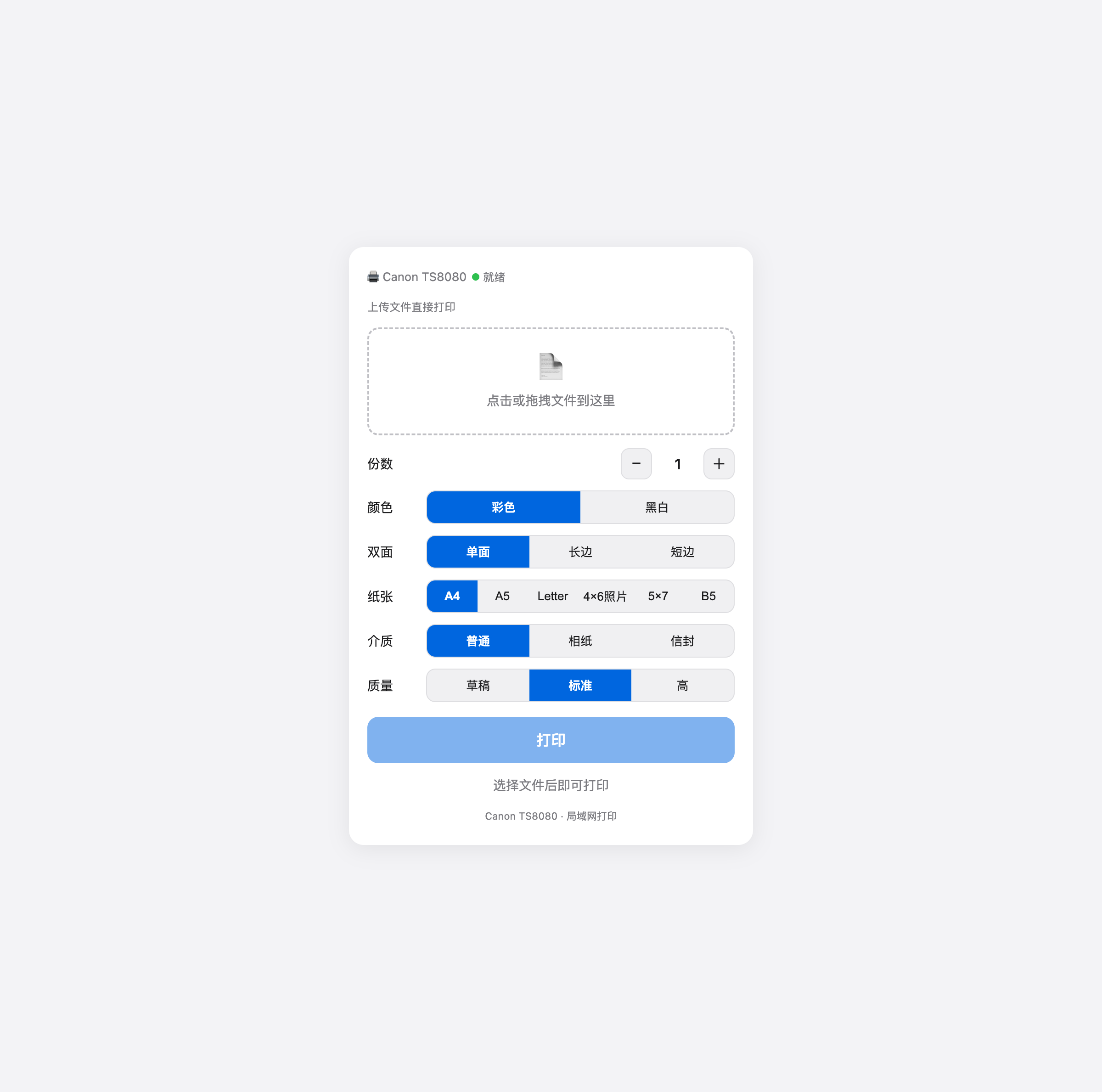 Home Assistant 的独立打印控制页面